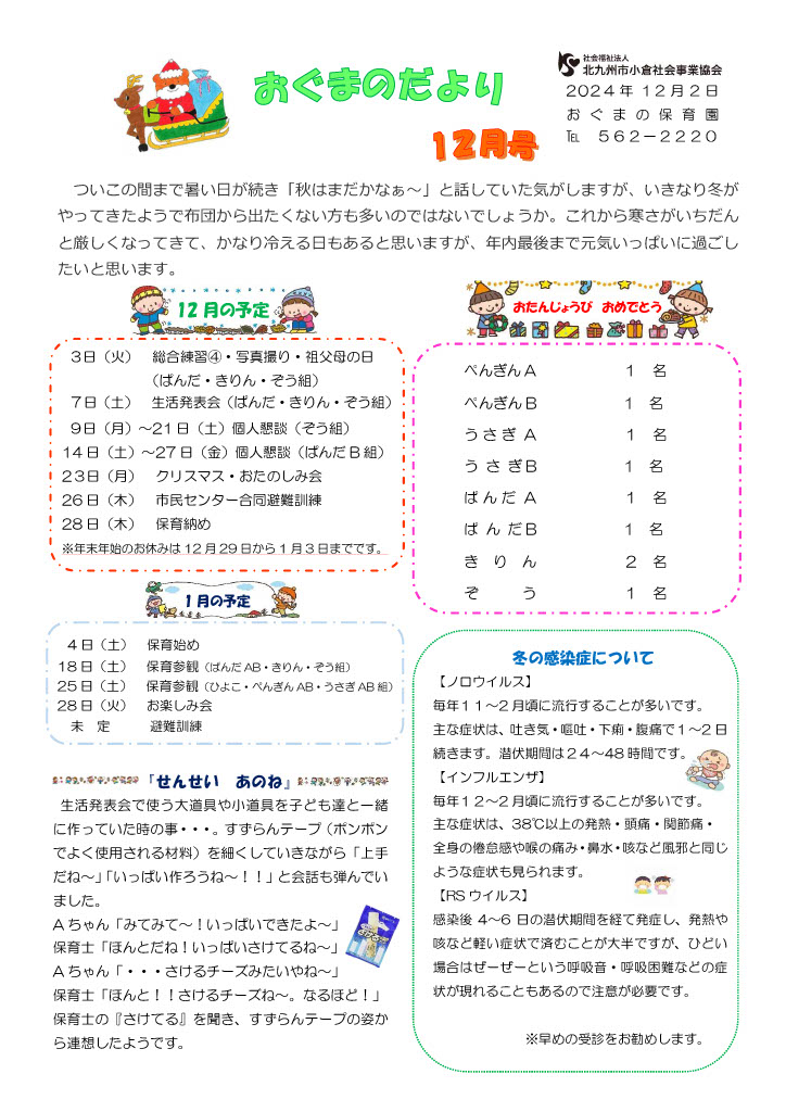 ほいくえんだより12月号