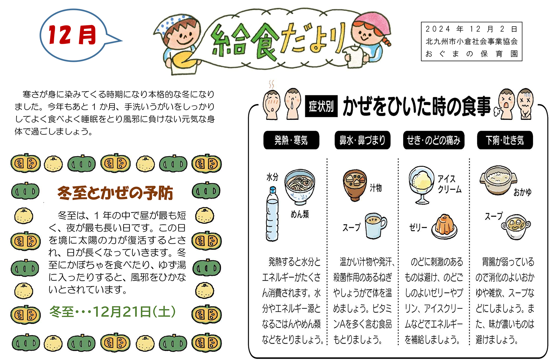 給食だより12月号