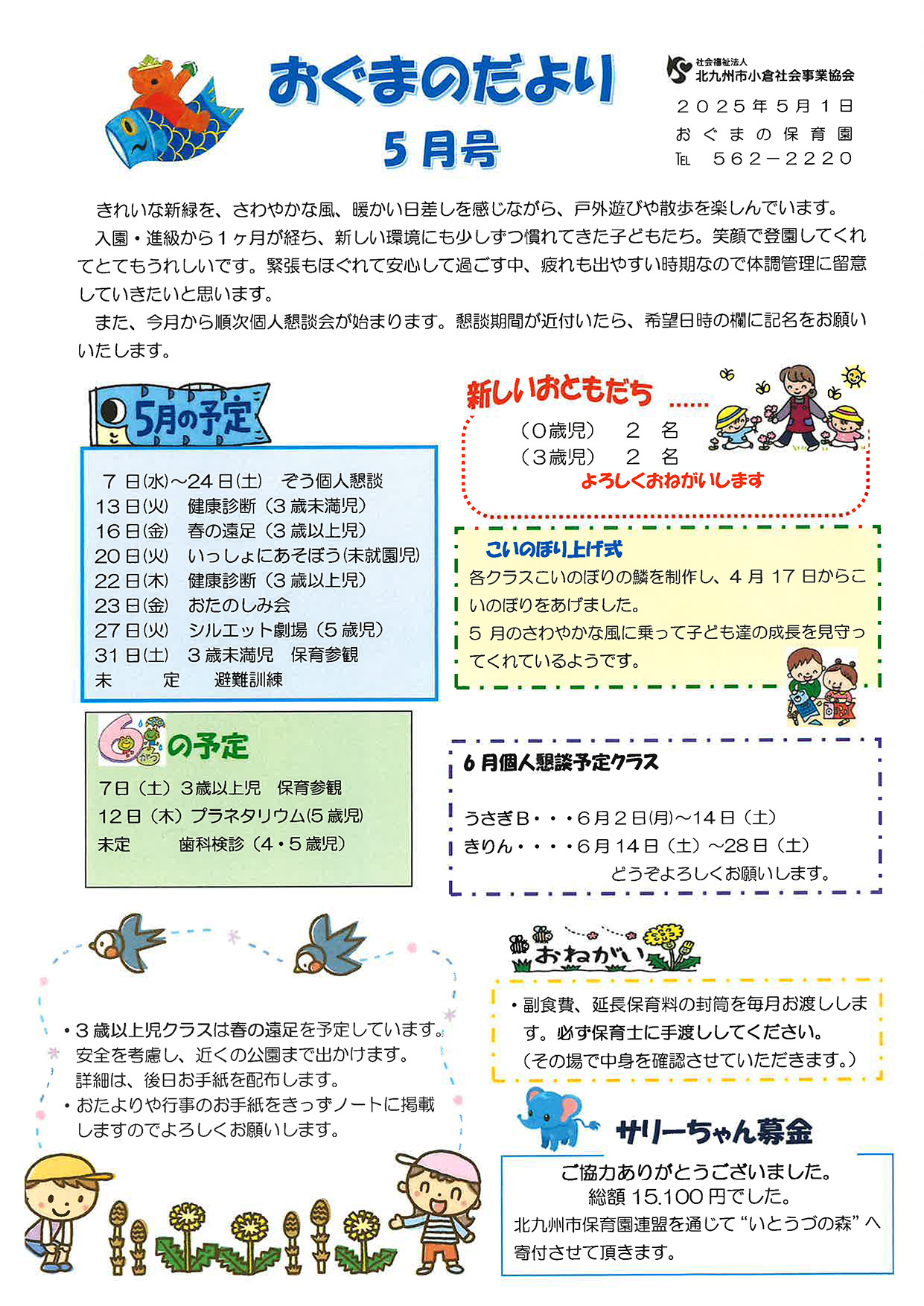 ほいくえんだより5月号