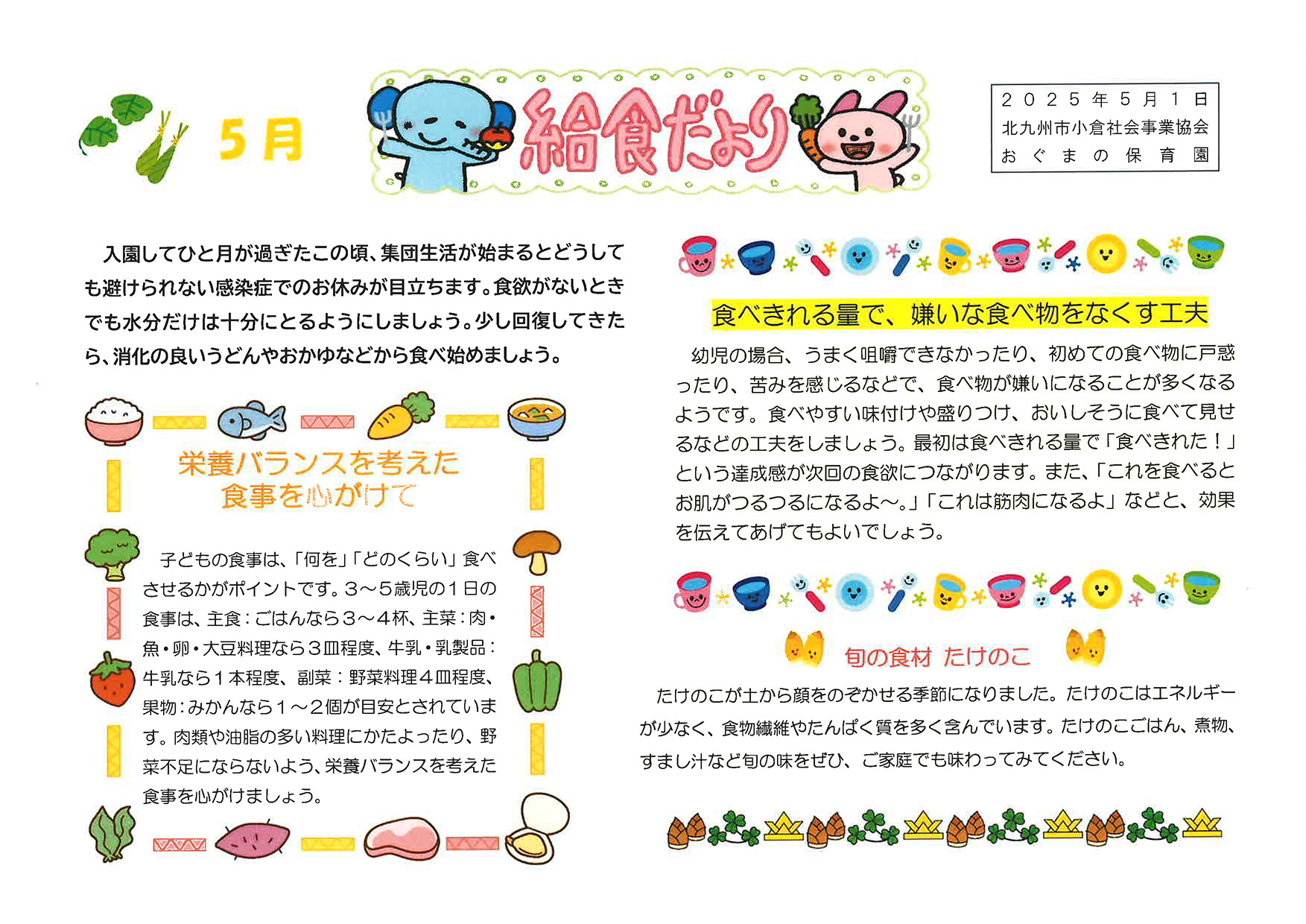 給食だより5月号