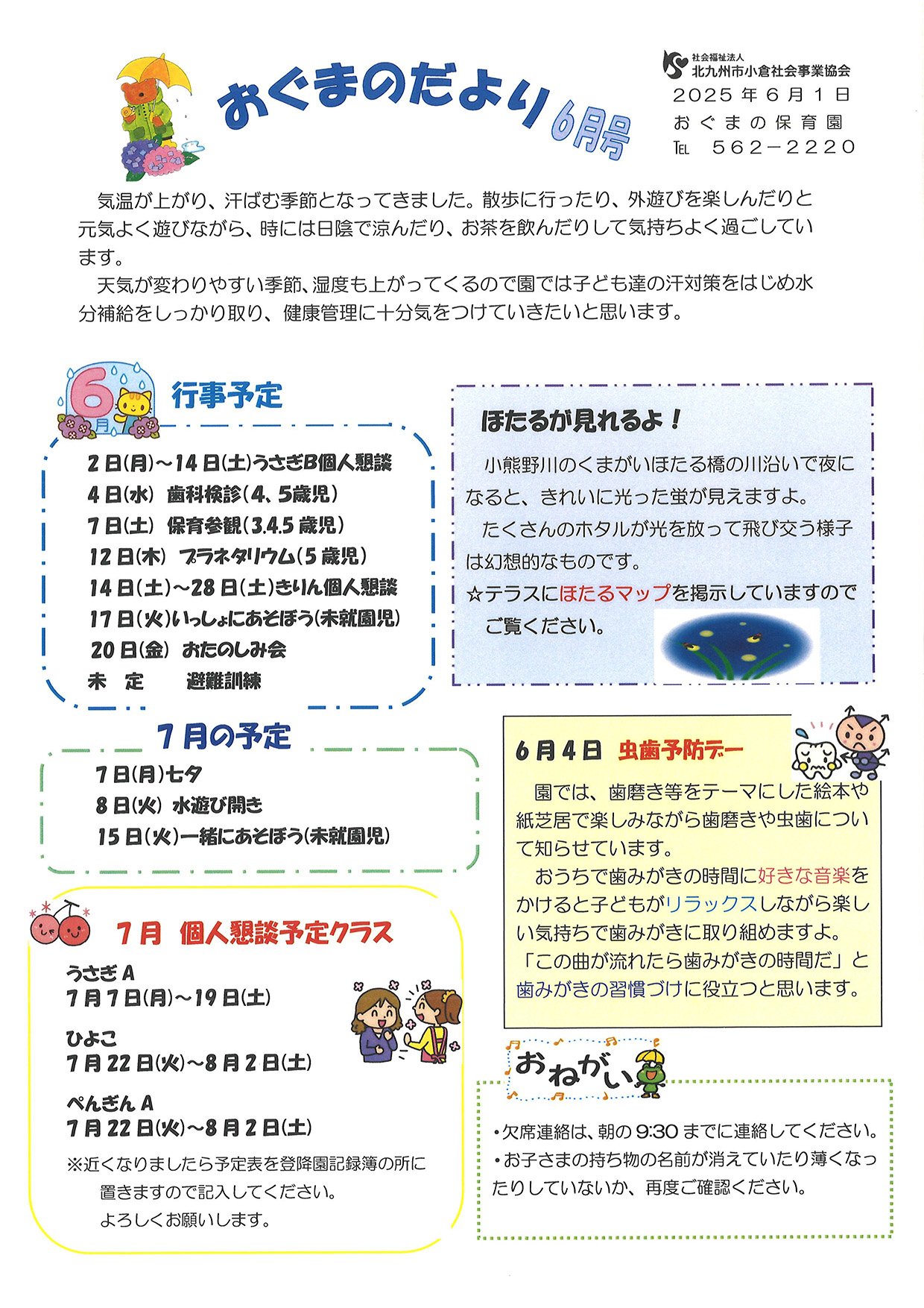ほいくえんだより6月号