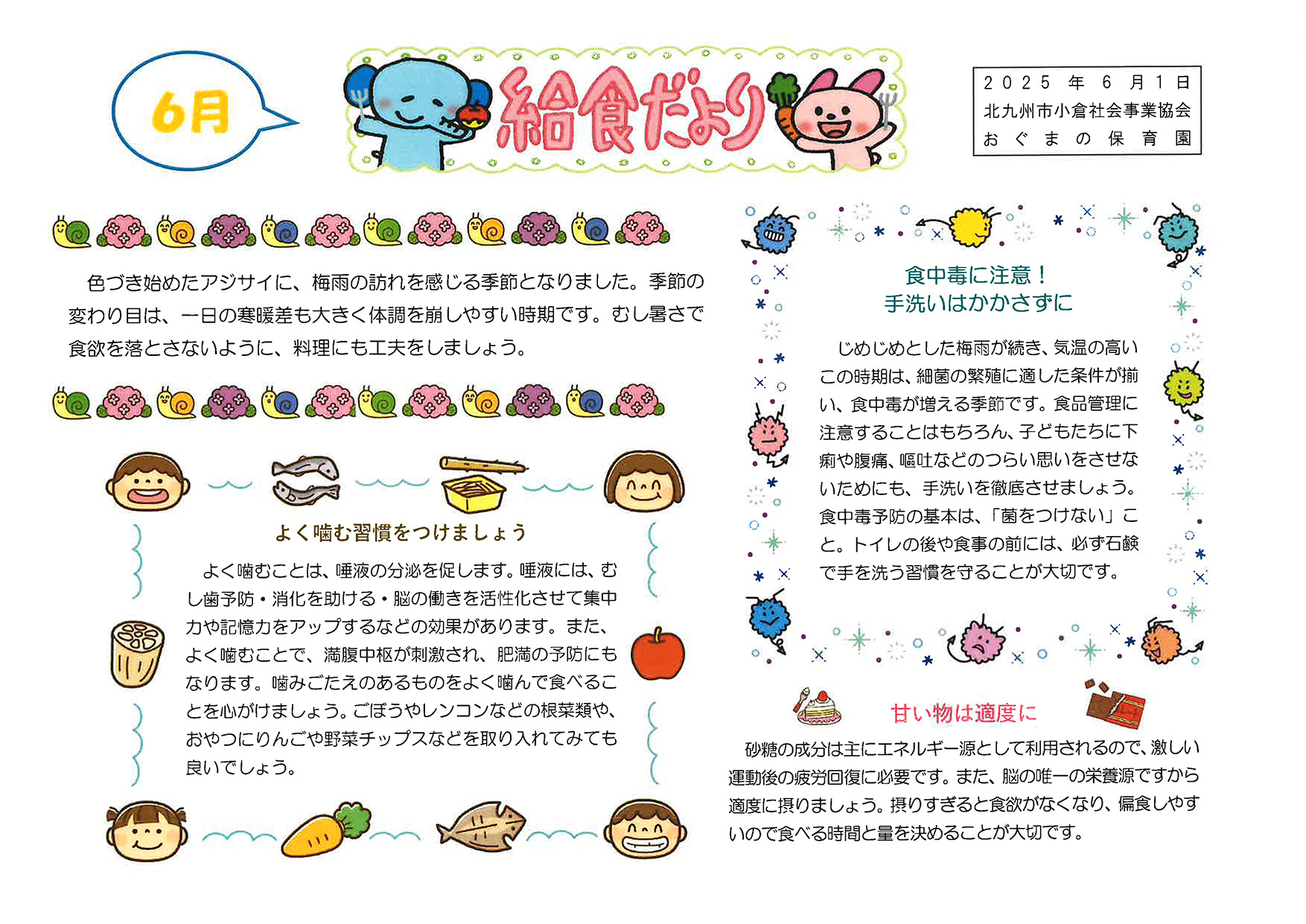 給食だより6月号