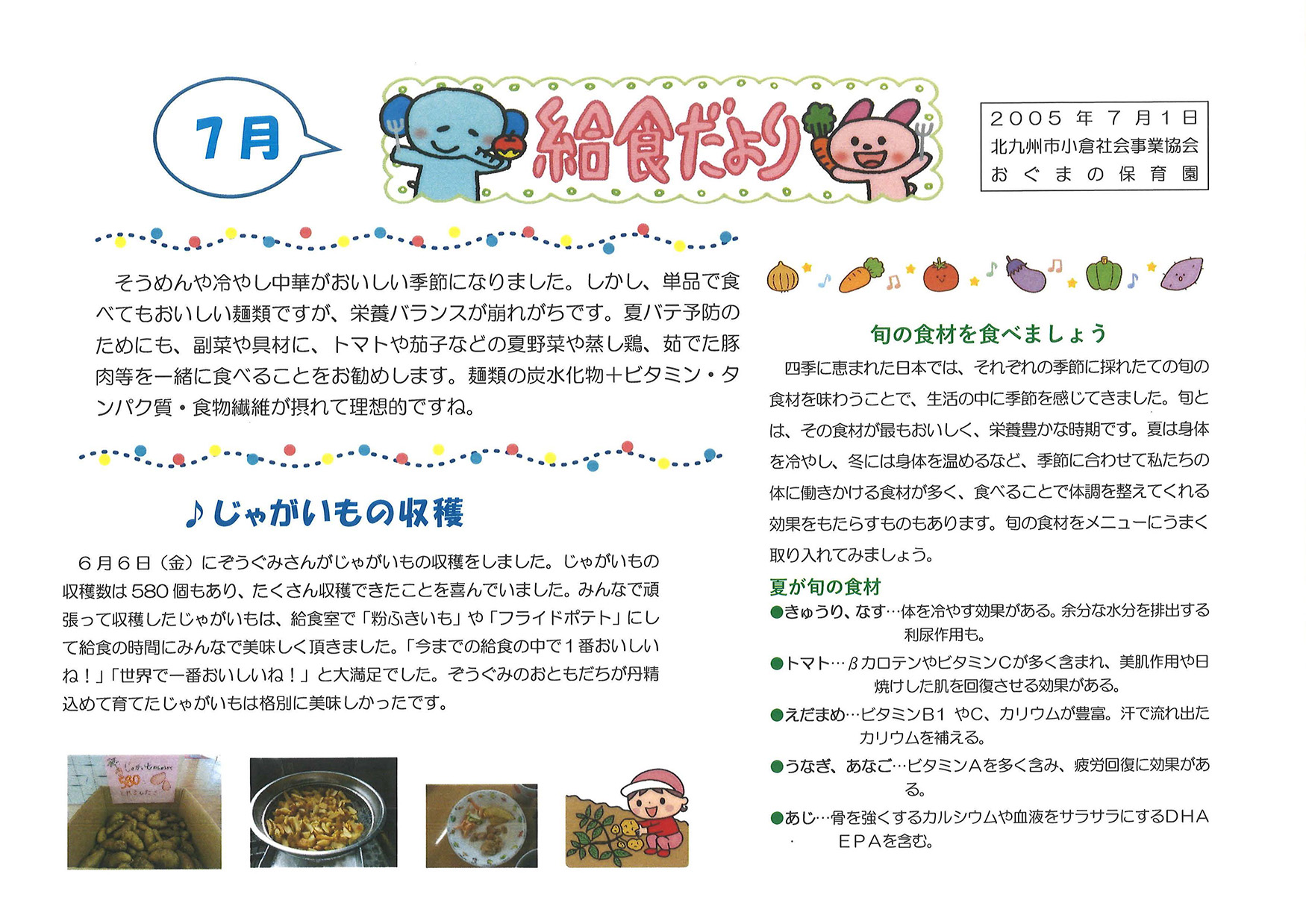 給食だより7月号