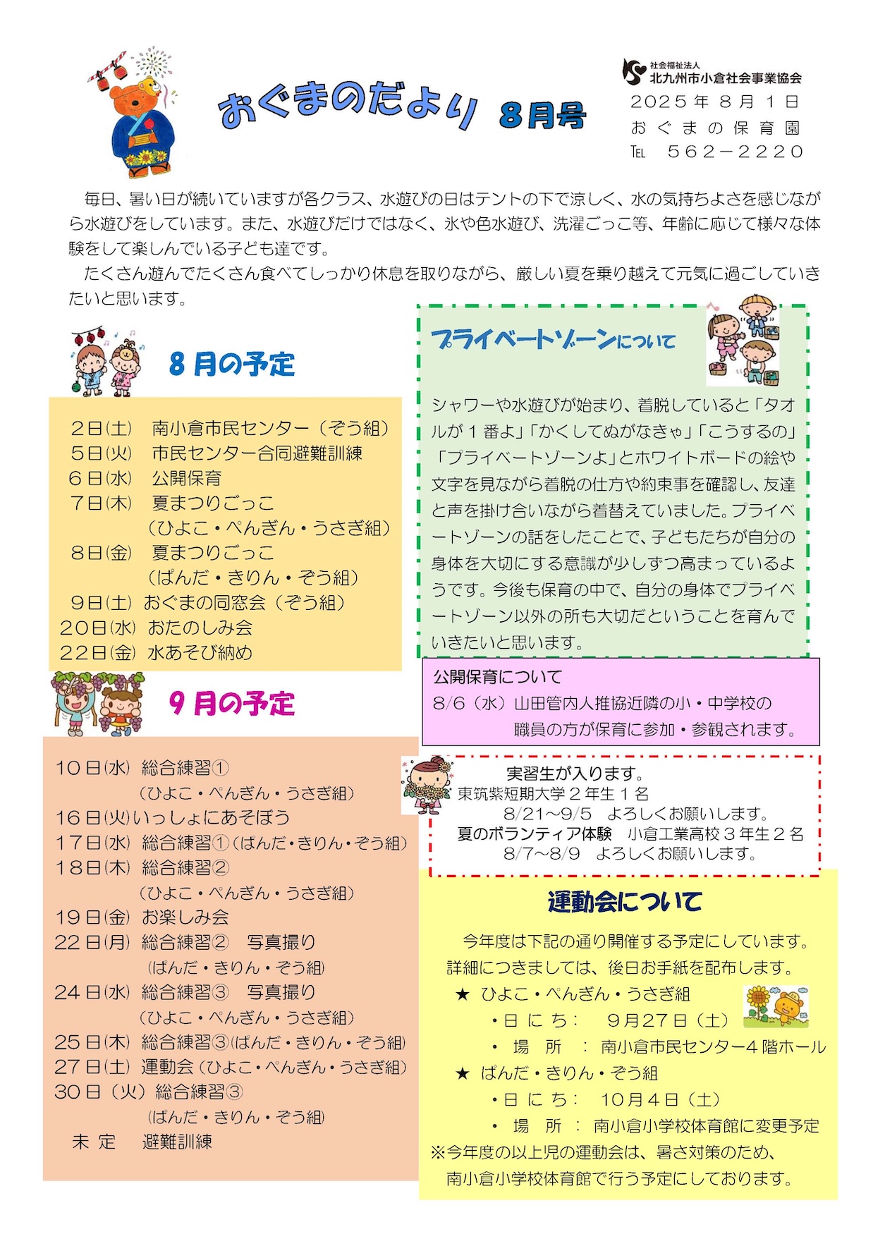 ほいくえんだより8月号