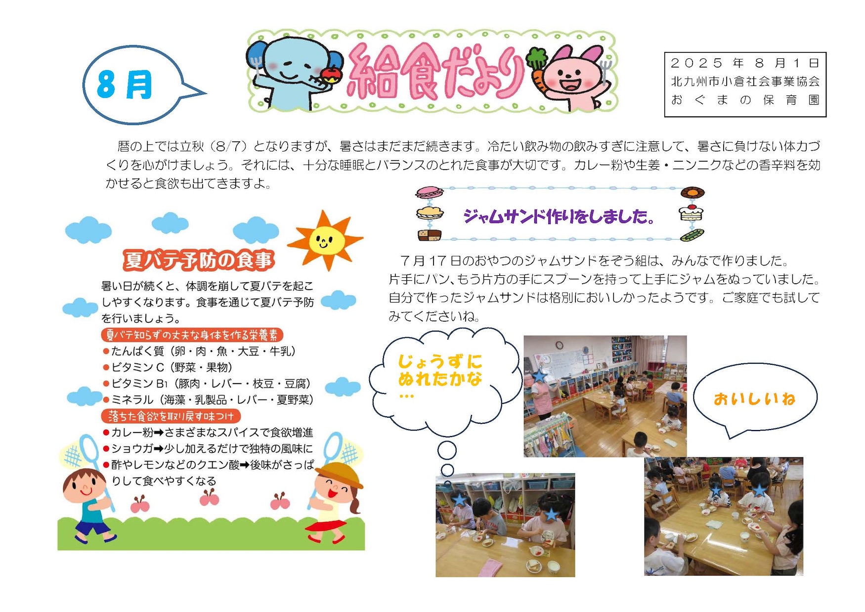 給食だより8月号