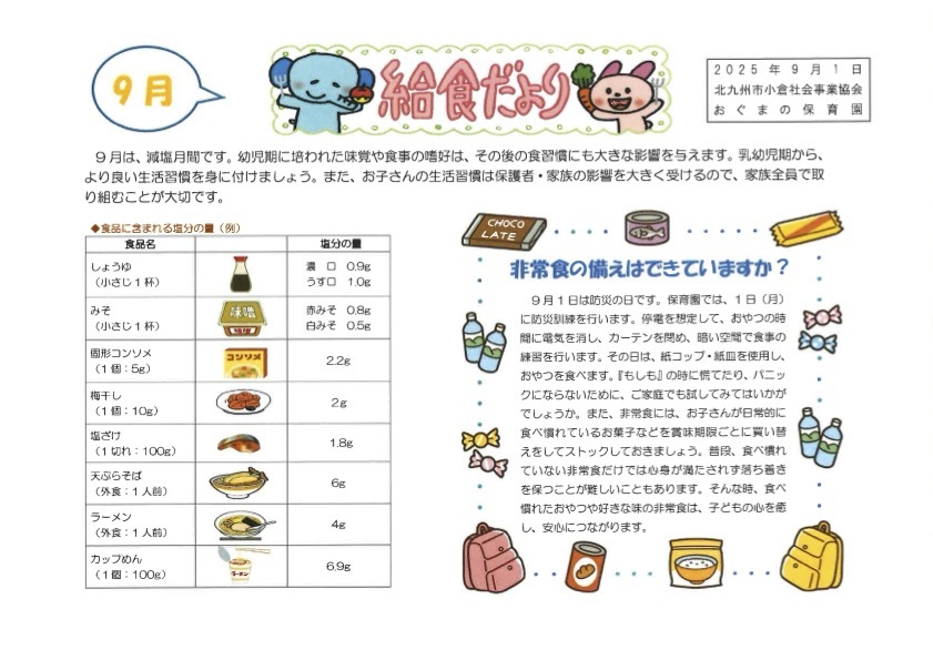 給食だより9月号