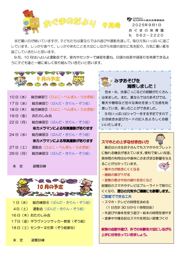 ほいくえんだより9月号