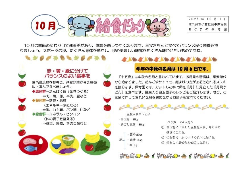 給食だより10月号
