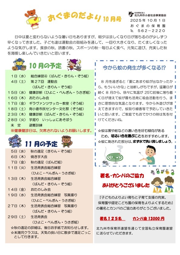 ほいくえんだより10月号
