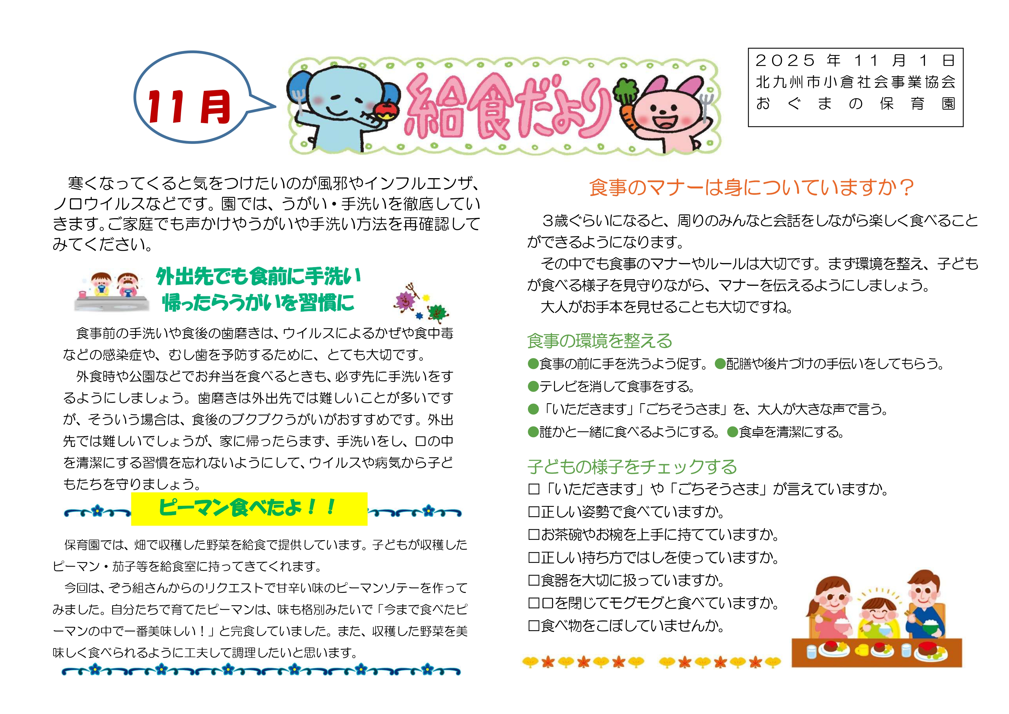 給食だより11月号