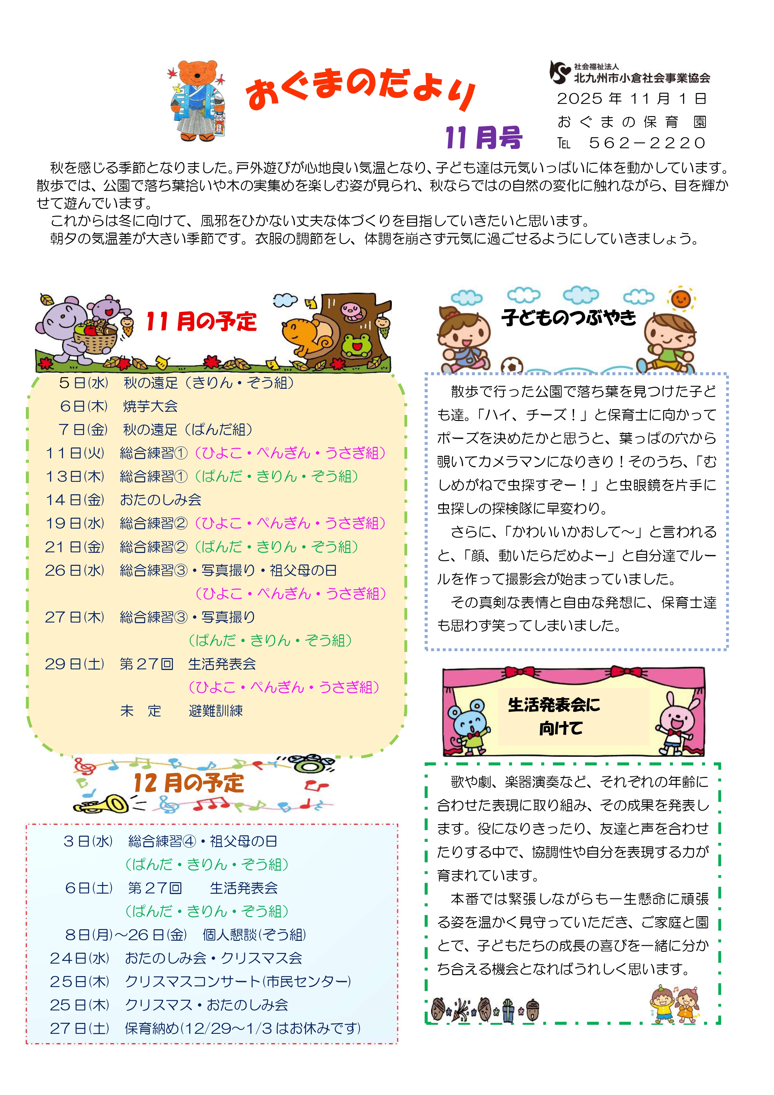 ほいくえんだより11月号