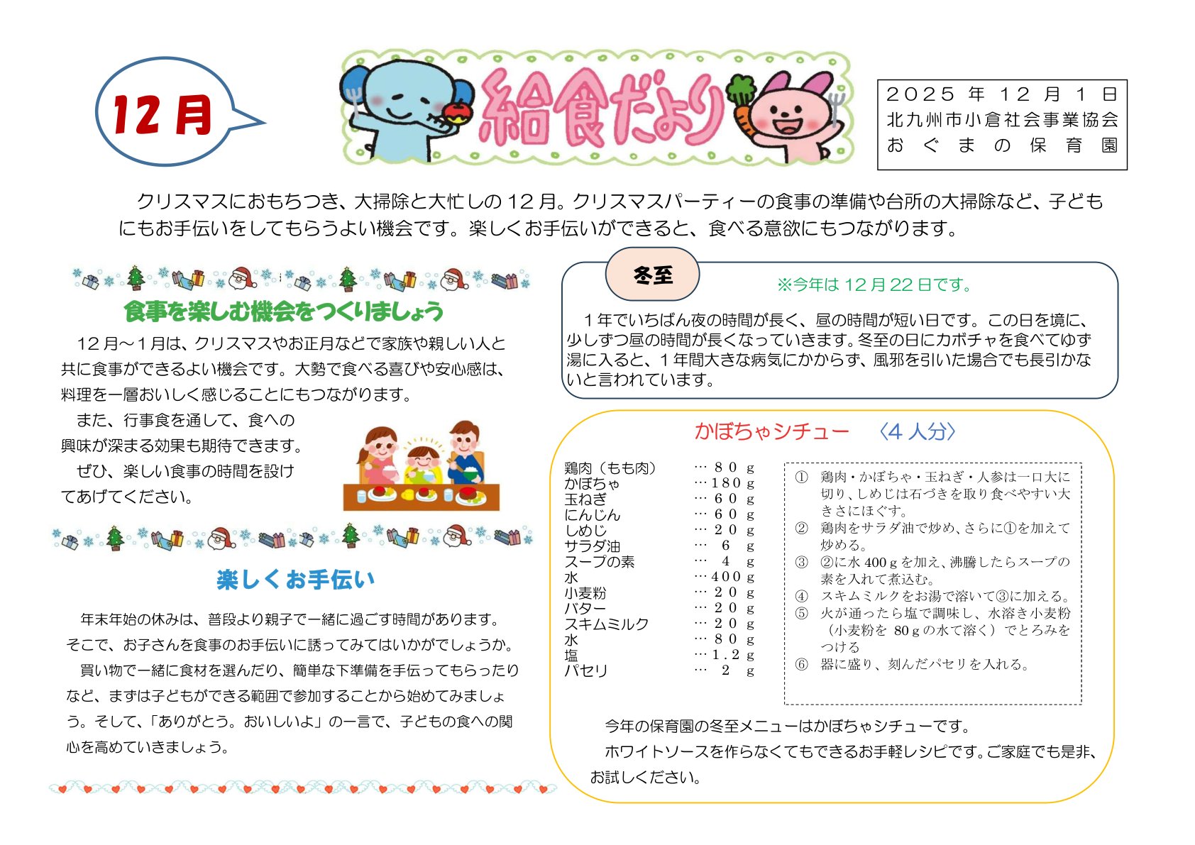 給食だより12月号
