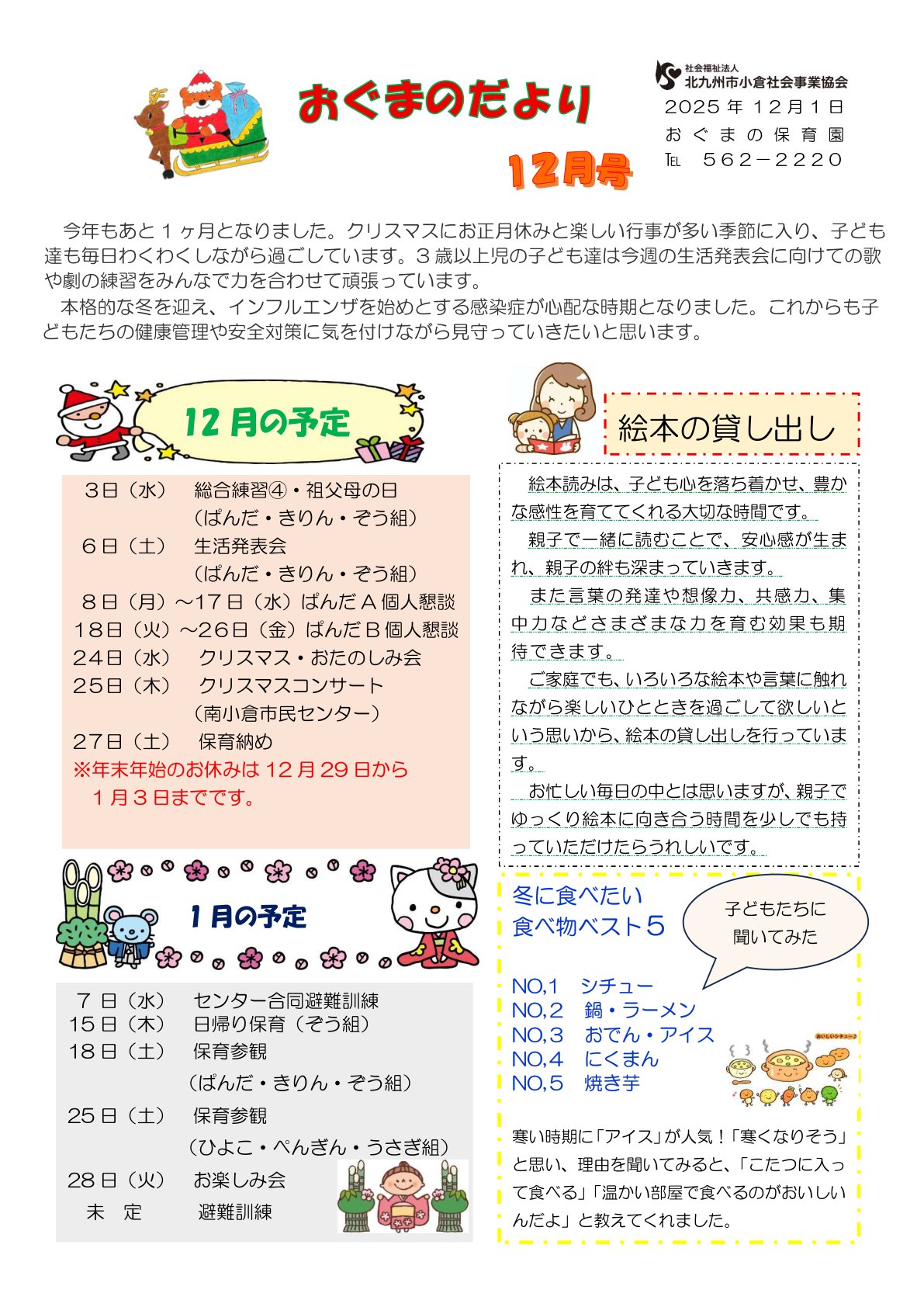 ほいくえんだより12月号