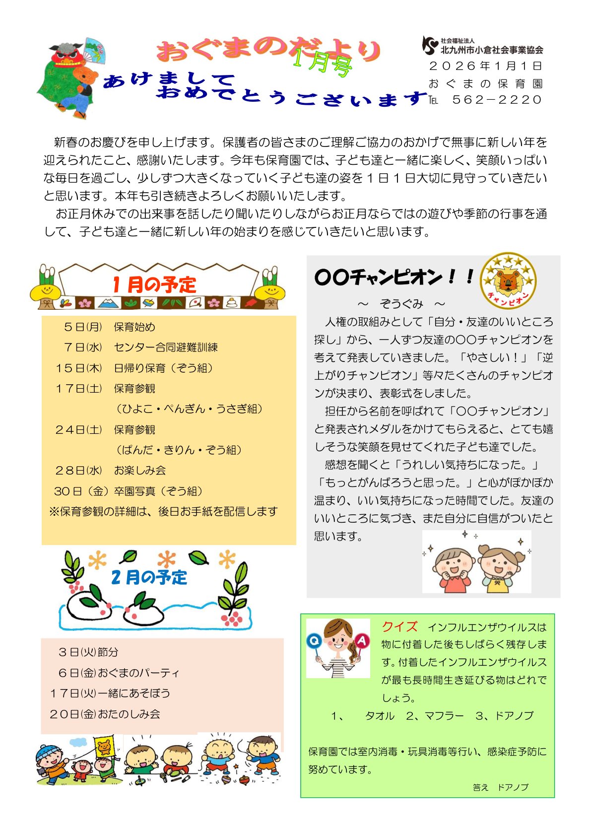 ほいくえんだより1月号