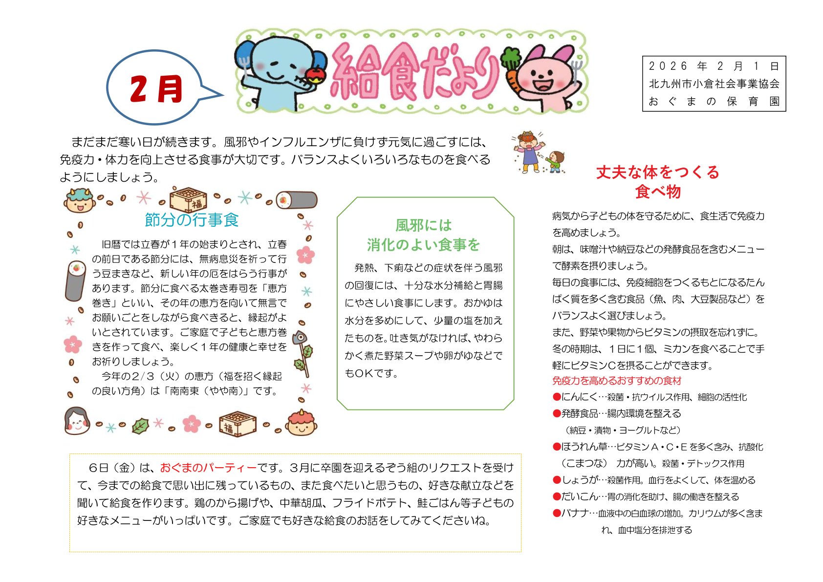 給食だより2月号