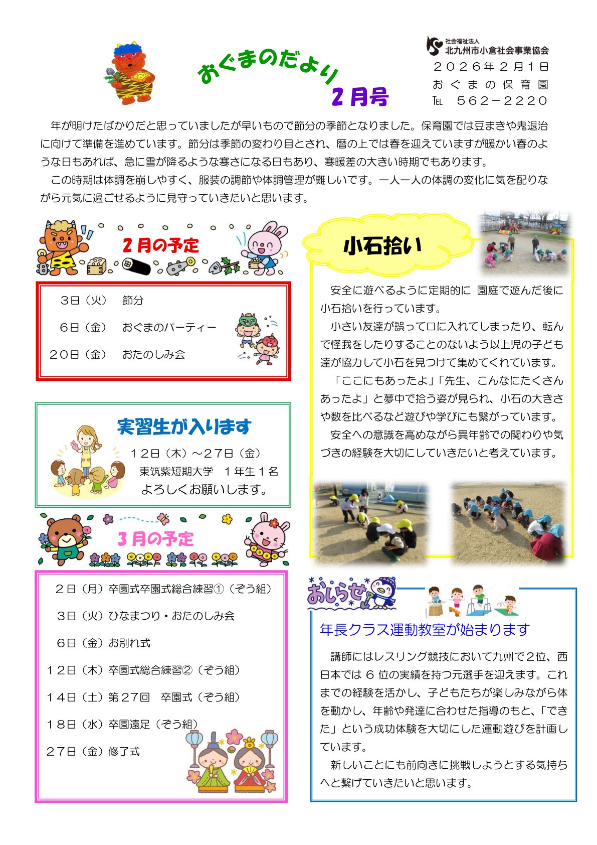 ほいくえんだより2月号