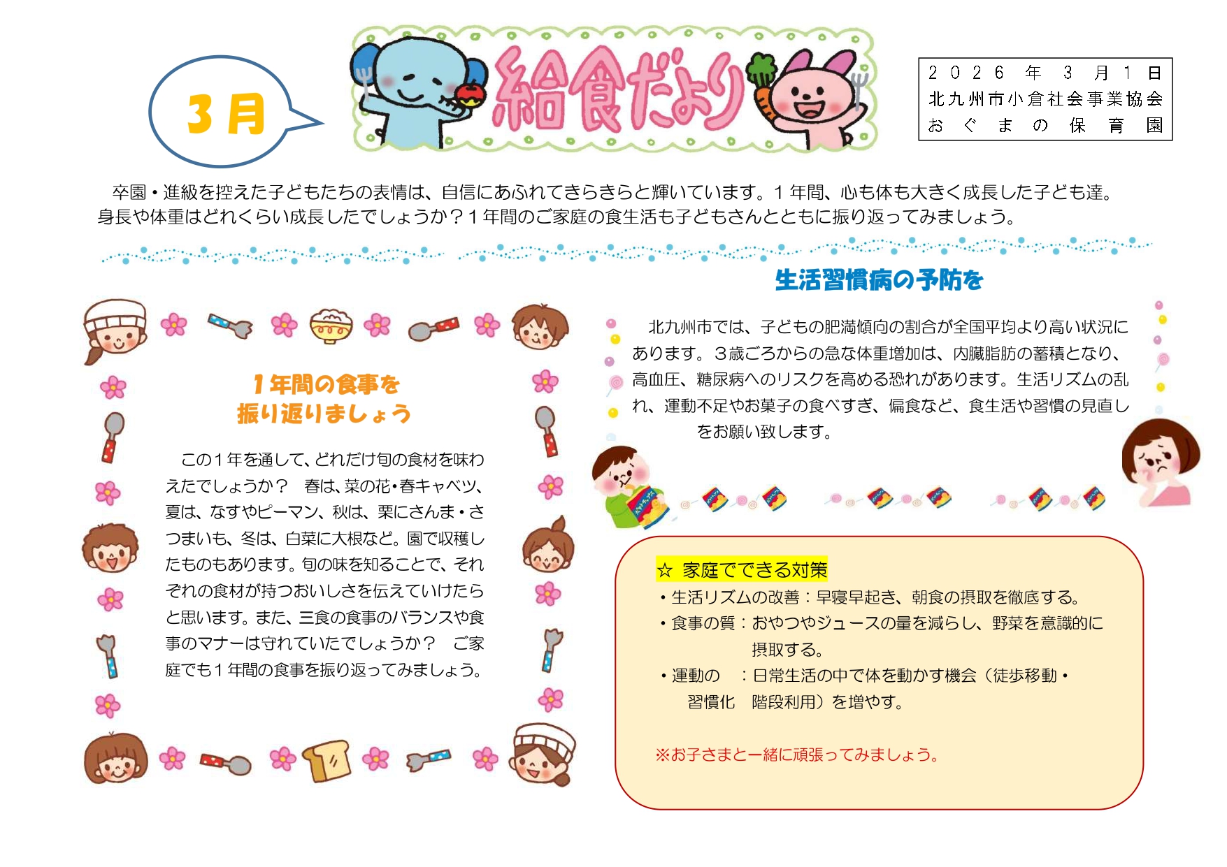 給食だより3月号