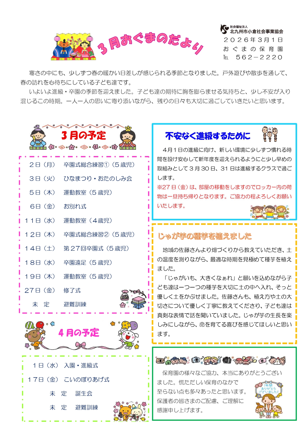 ほいくえんだより3月号