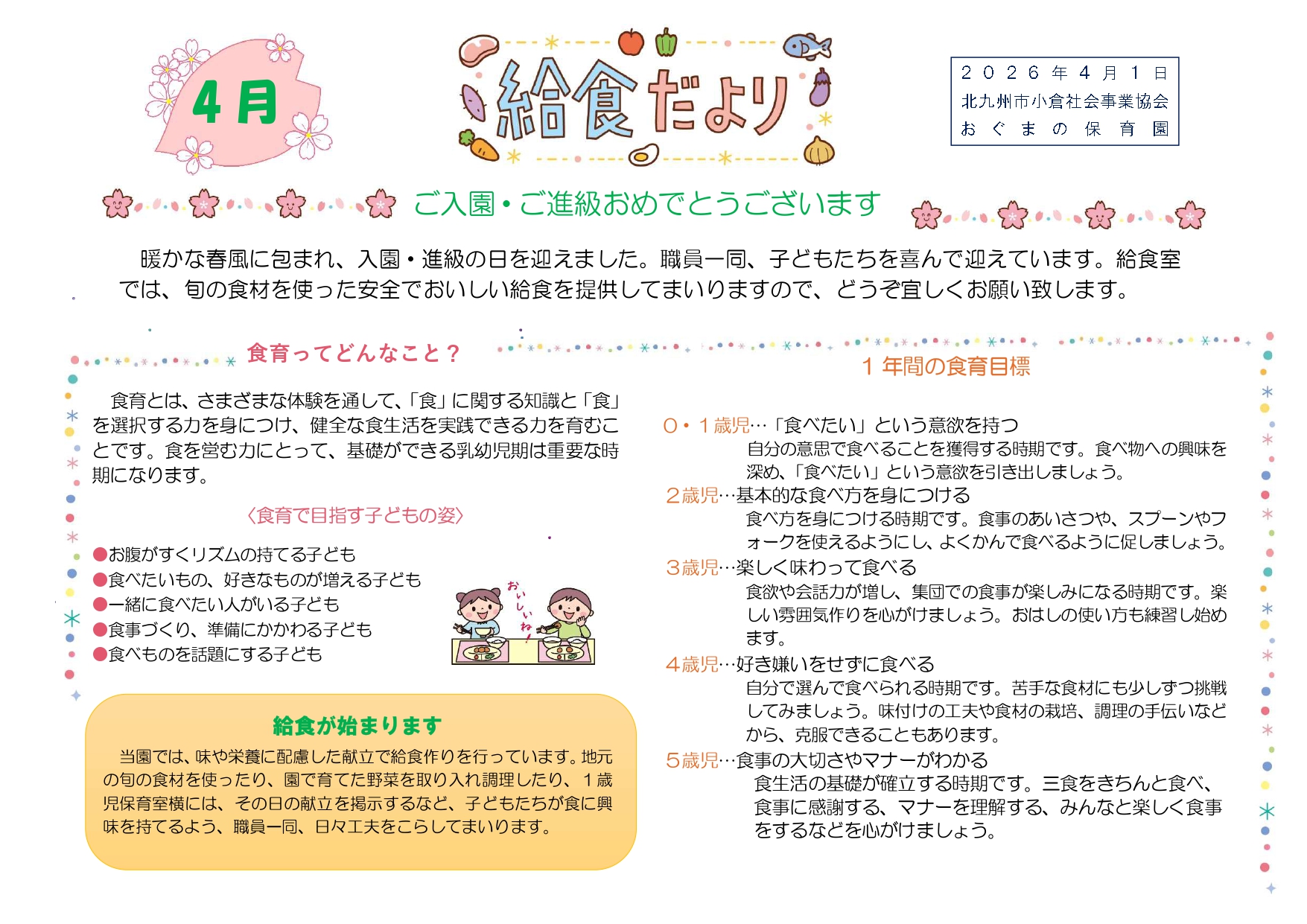 給食だより4月号
