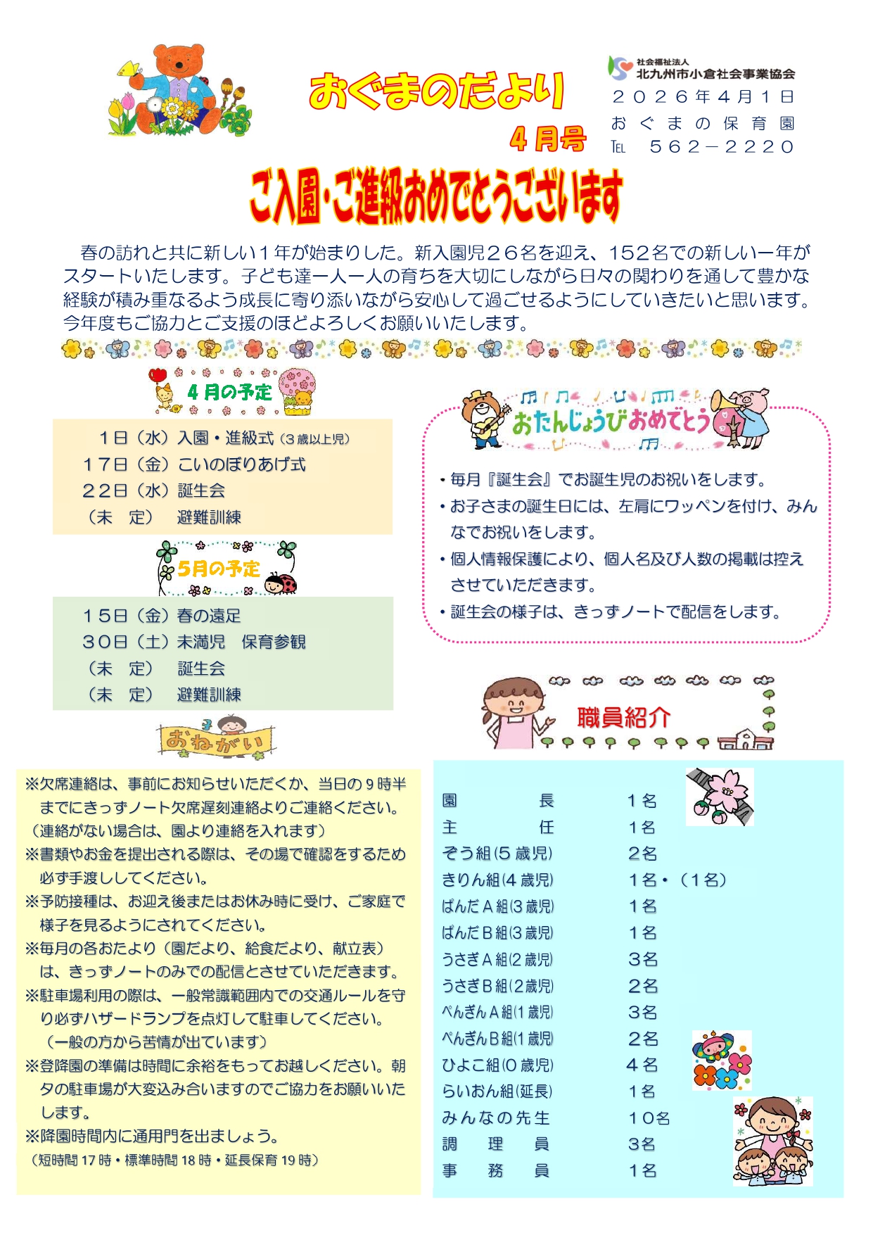 ほいくえんだより4月号