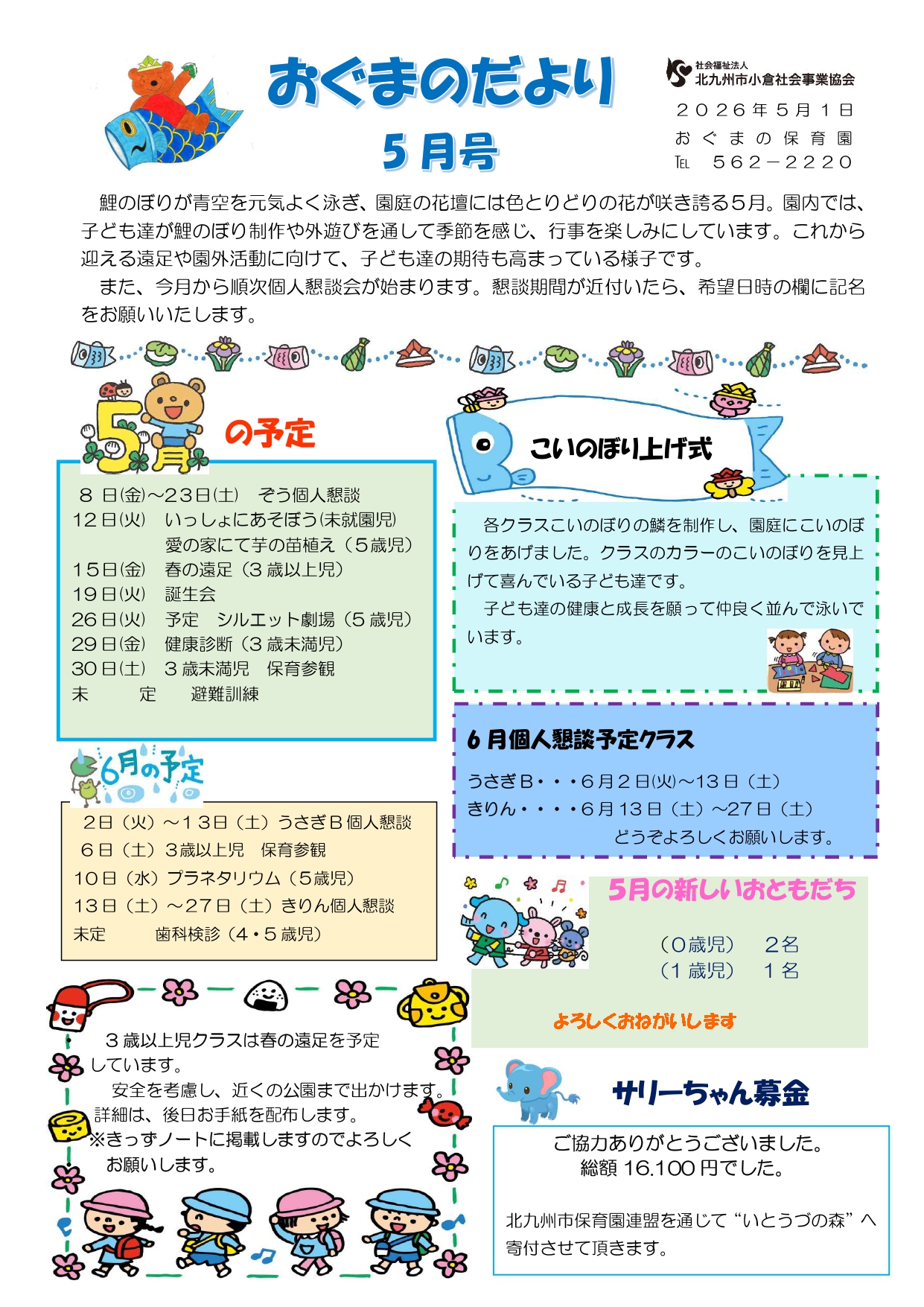 ほいくえんだより5月号