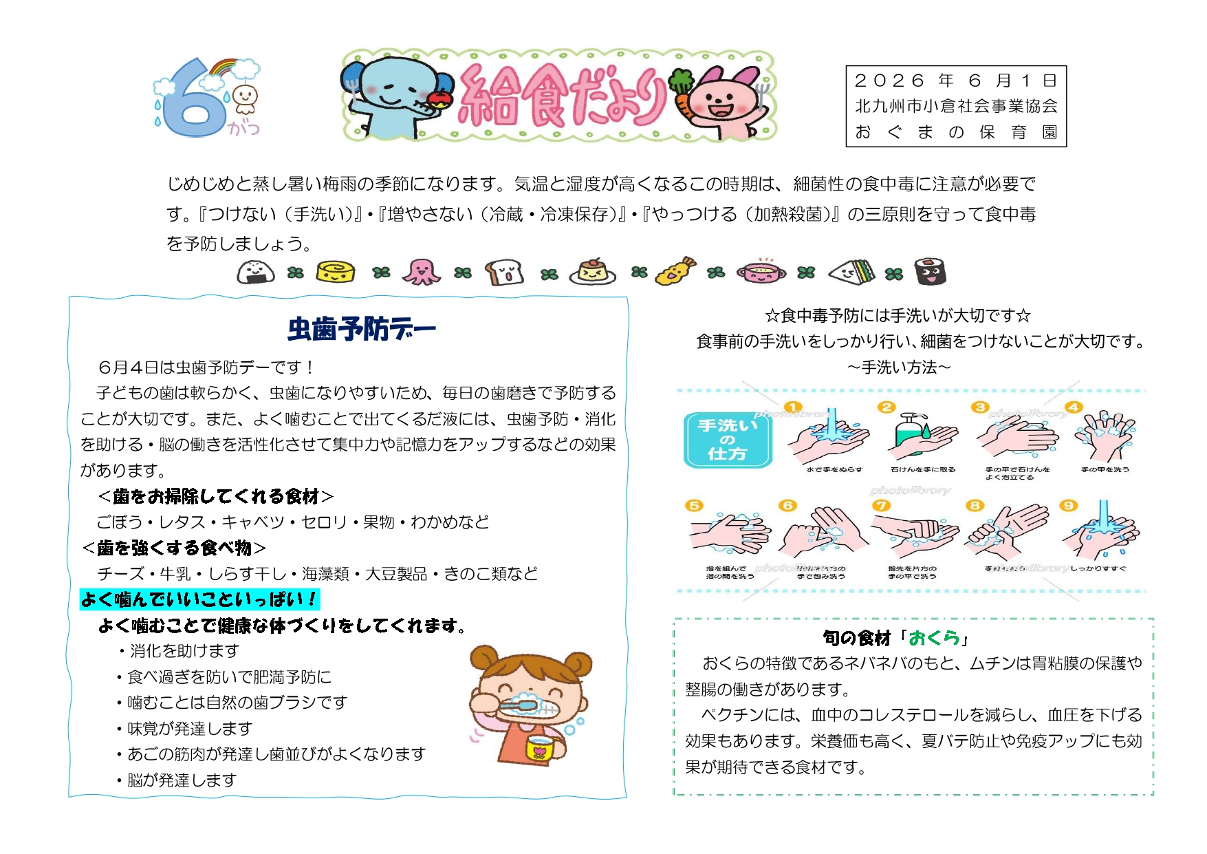 給食だより6月号