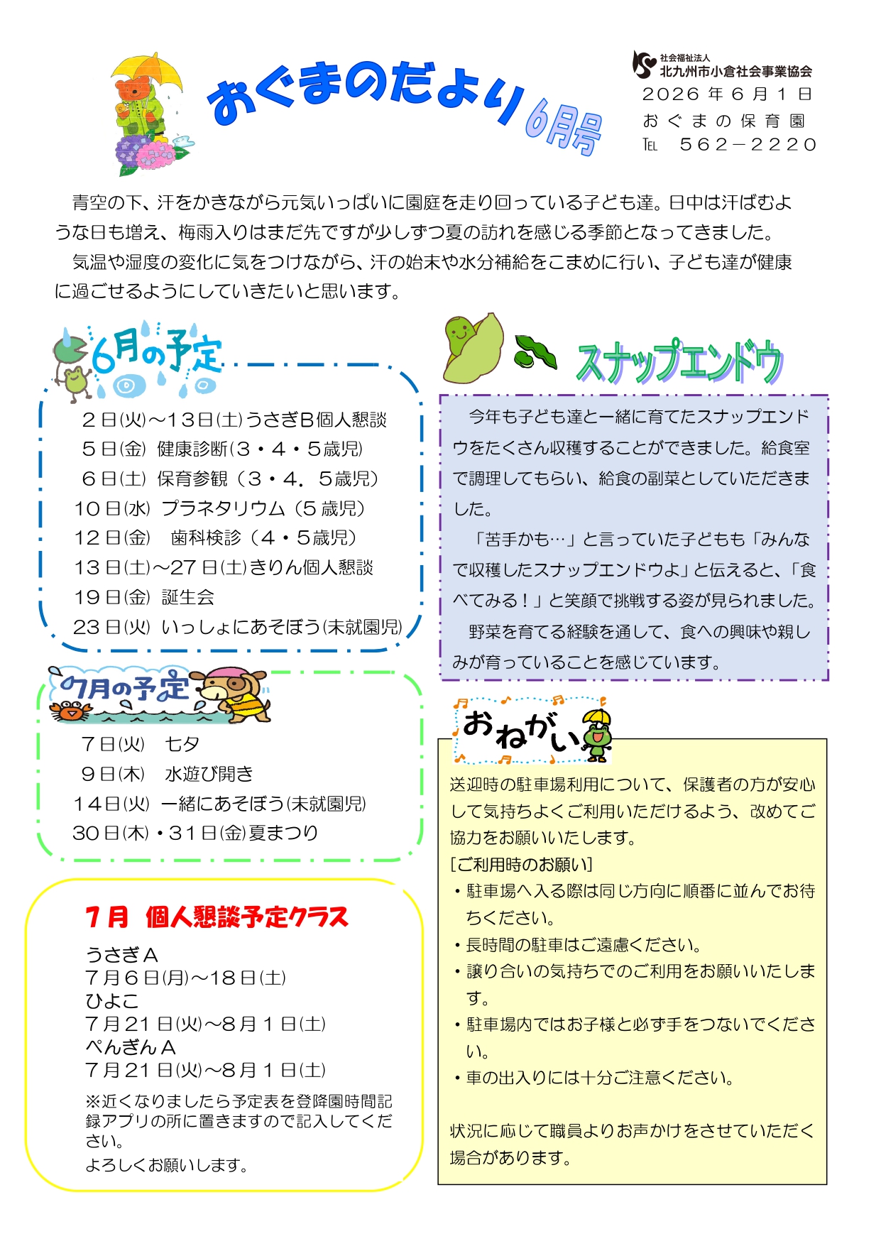 ほいくえんだより6月号