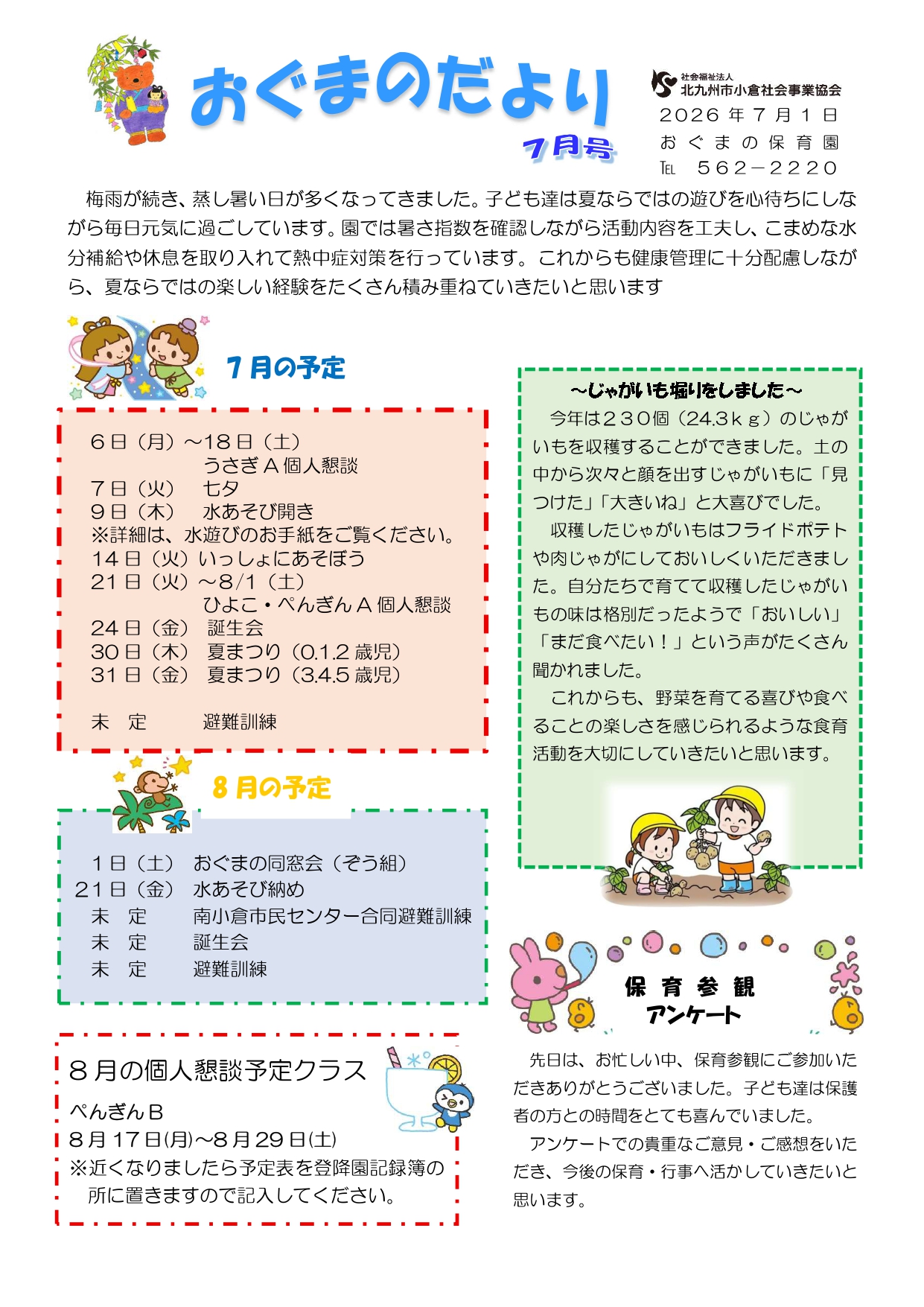 ほいくえんだより7月号