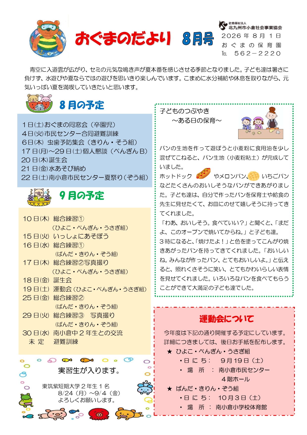 ほいくえんだより8月号