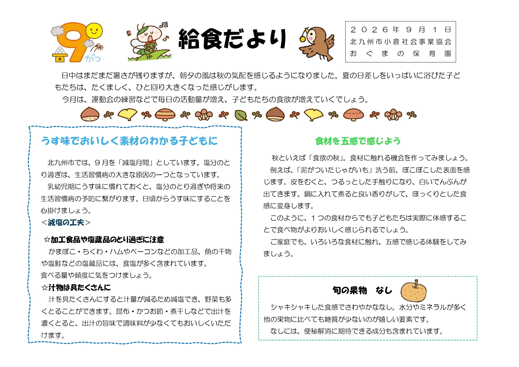 給食だより9月号