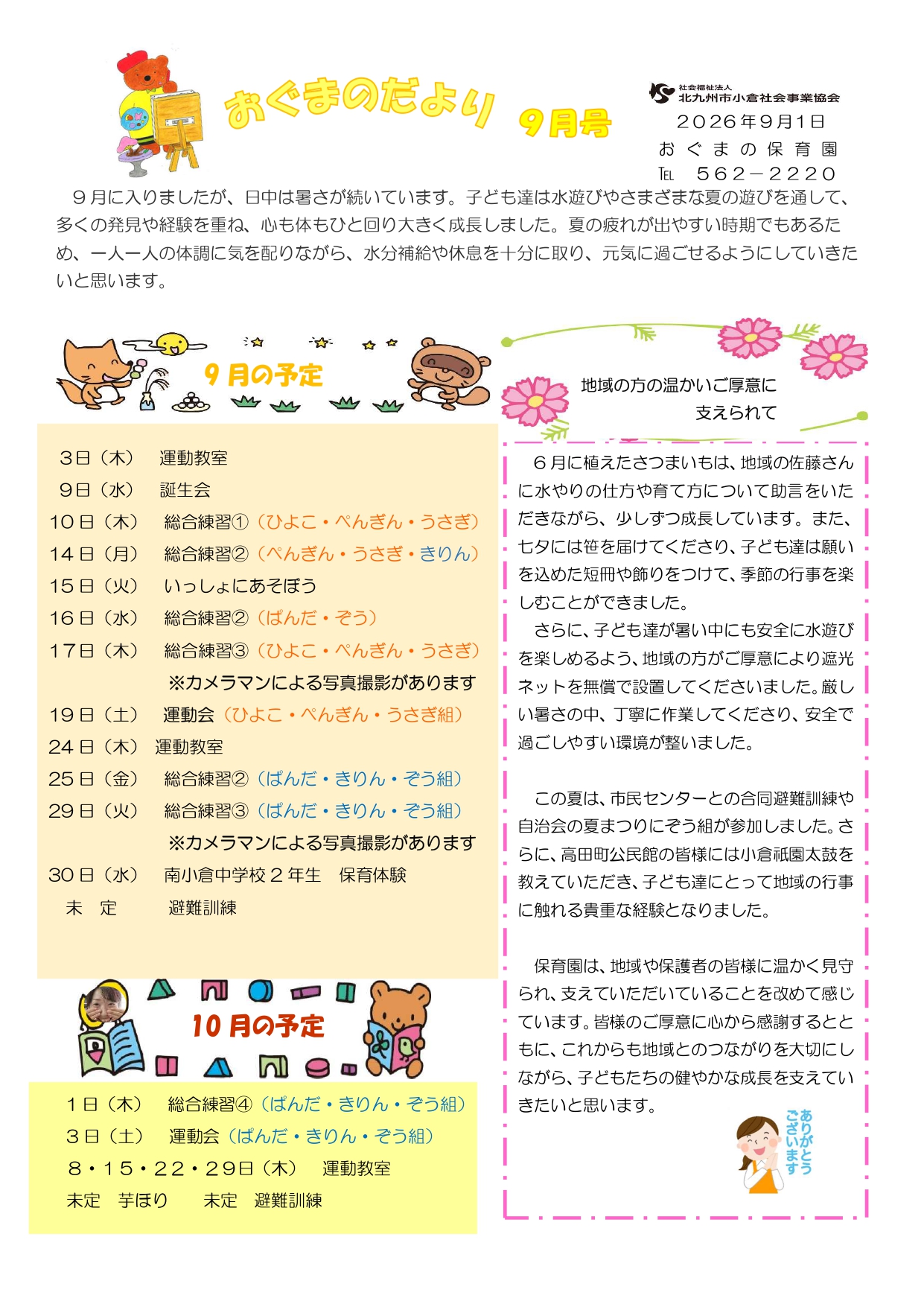 ほいくえんだより9月号