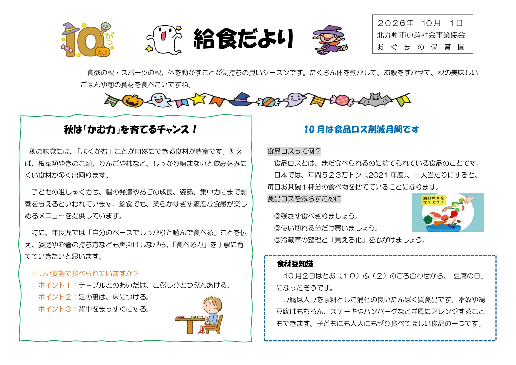 給食だより10月号