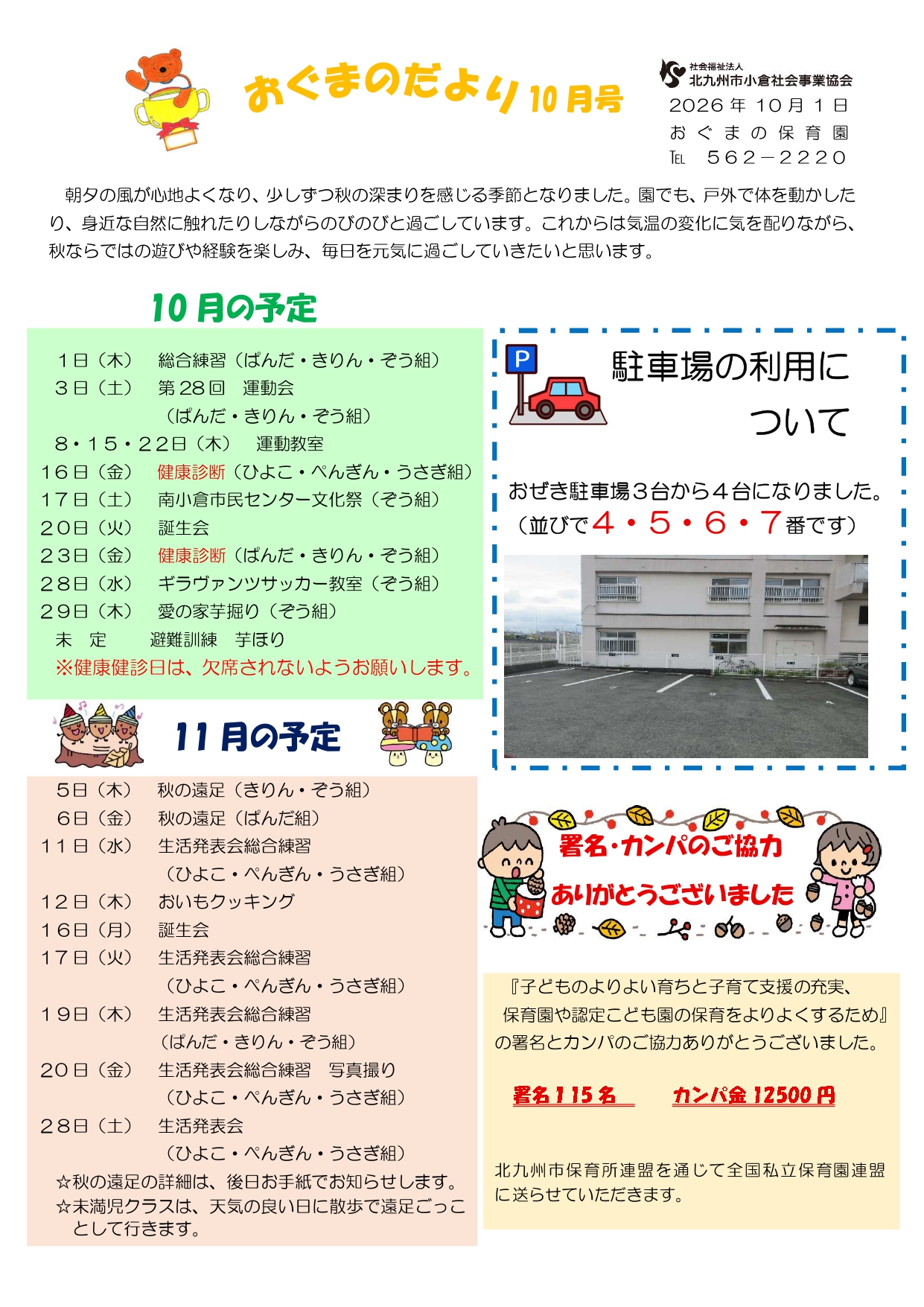 ほいくえんだより10月号