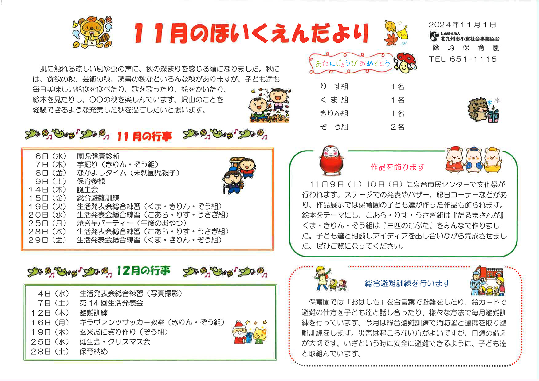 ほいくえんだより11月号