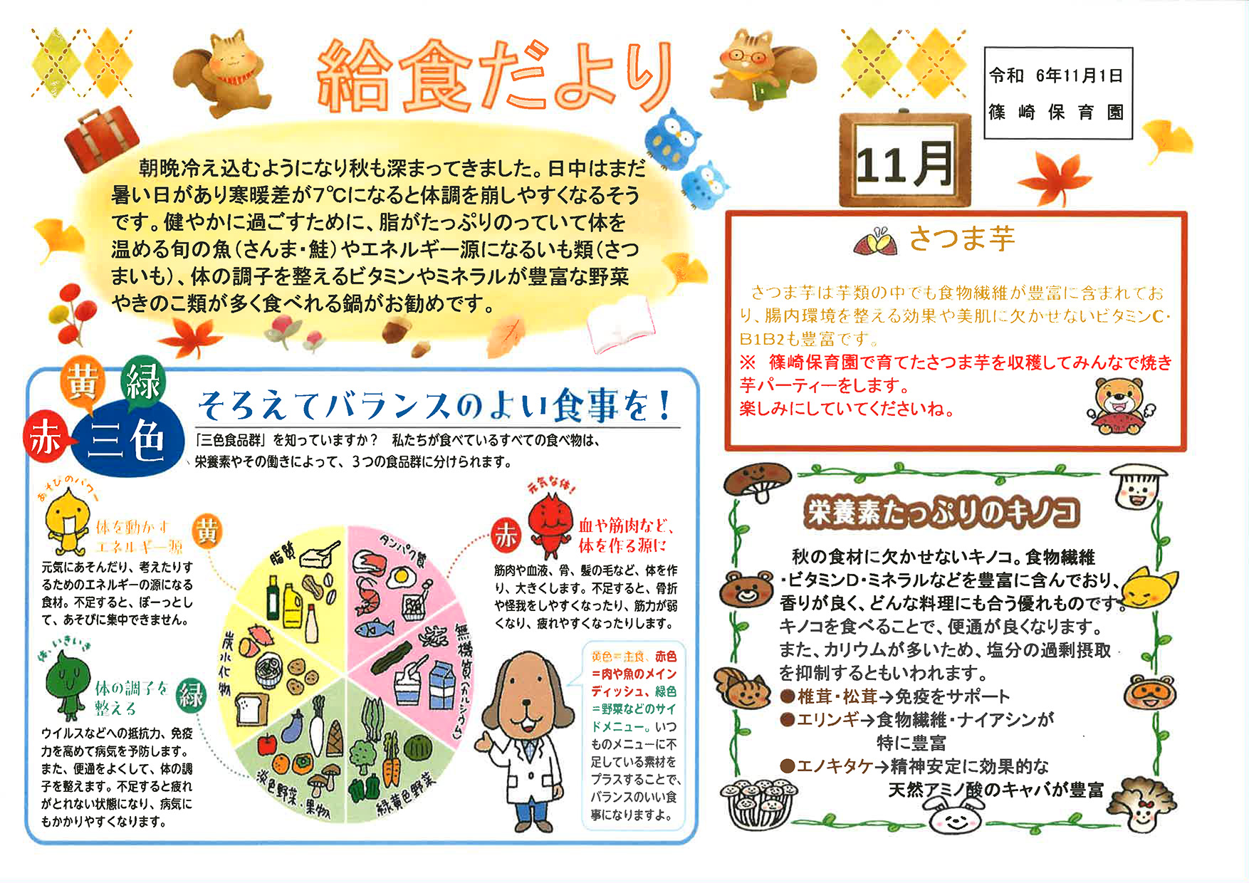 給食だより11月号