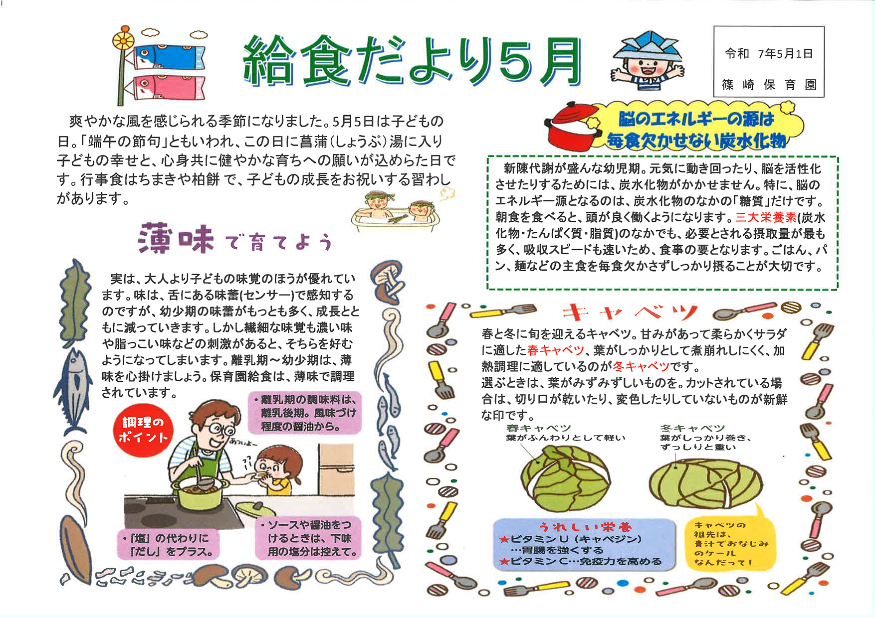 給食だより4月号