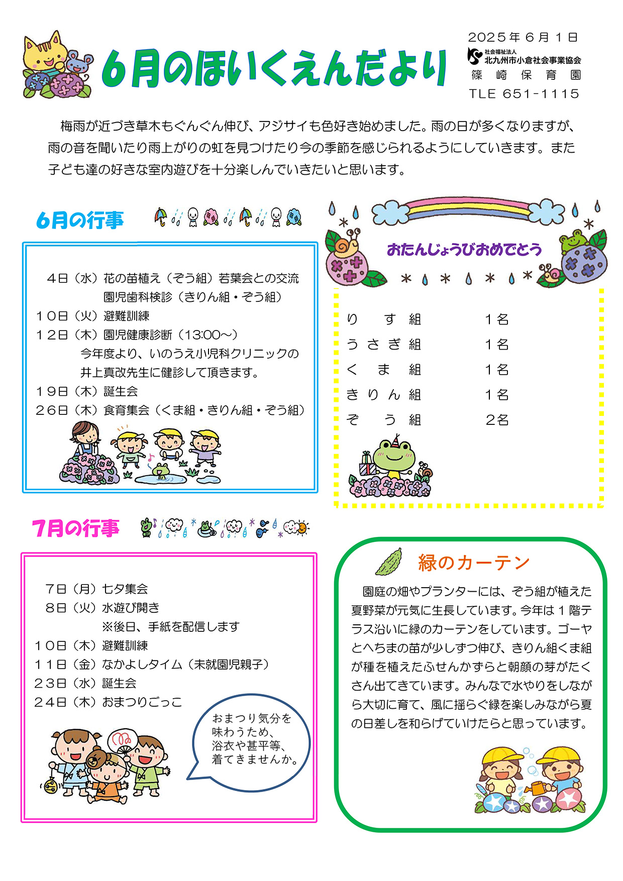 ほいくえんだより6月号