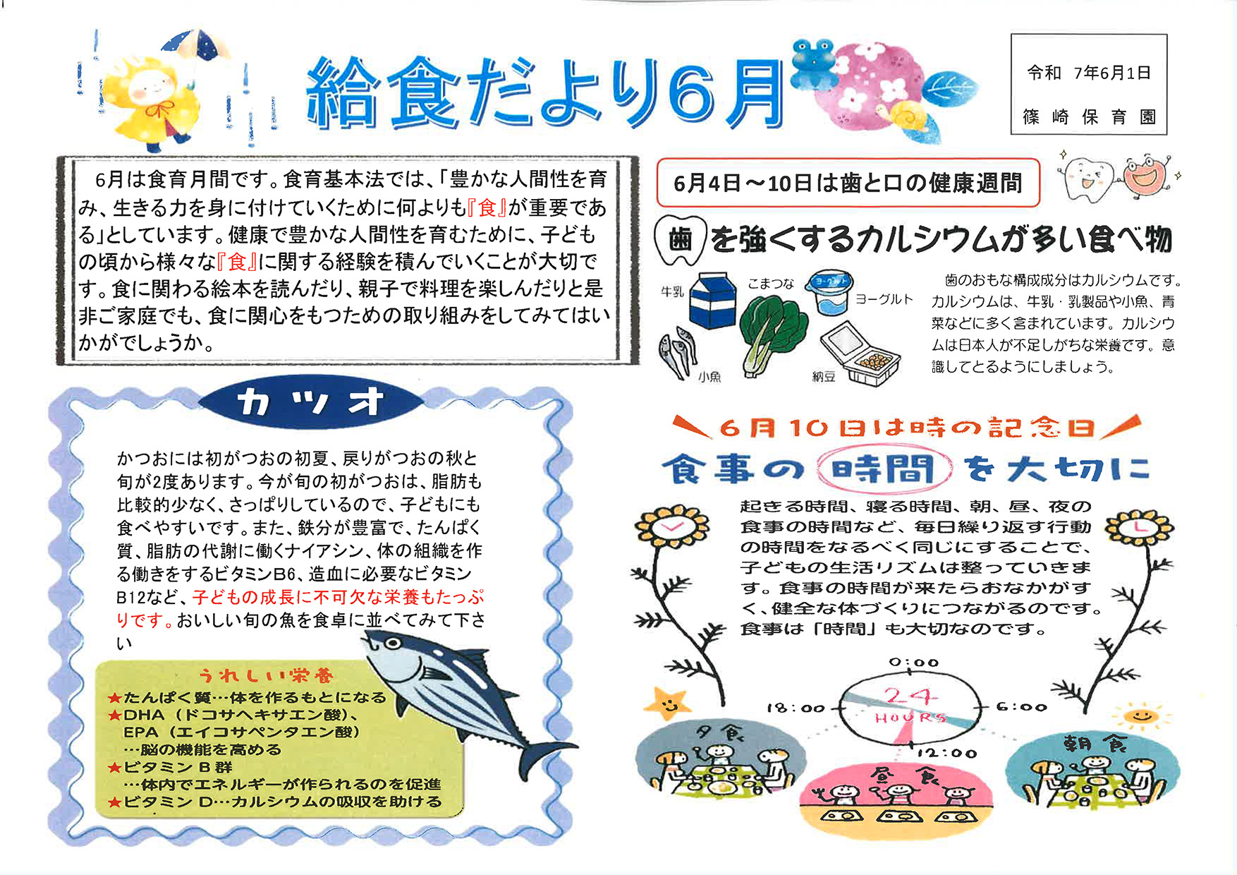給食だより6月号