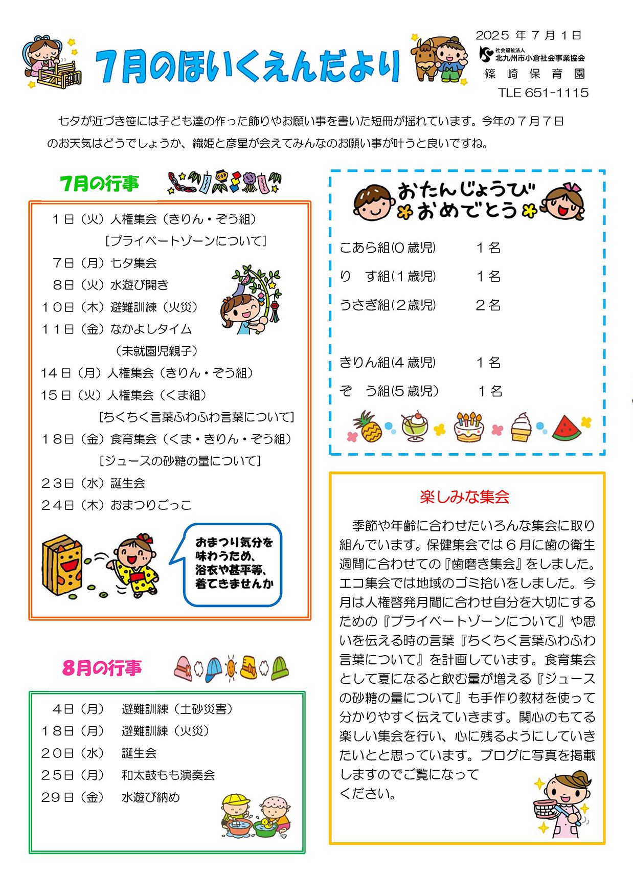 ほいくえんだより7月号
