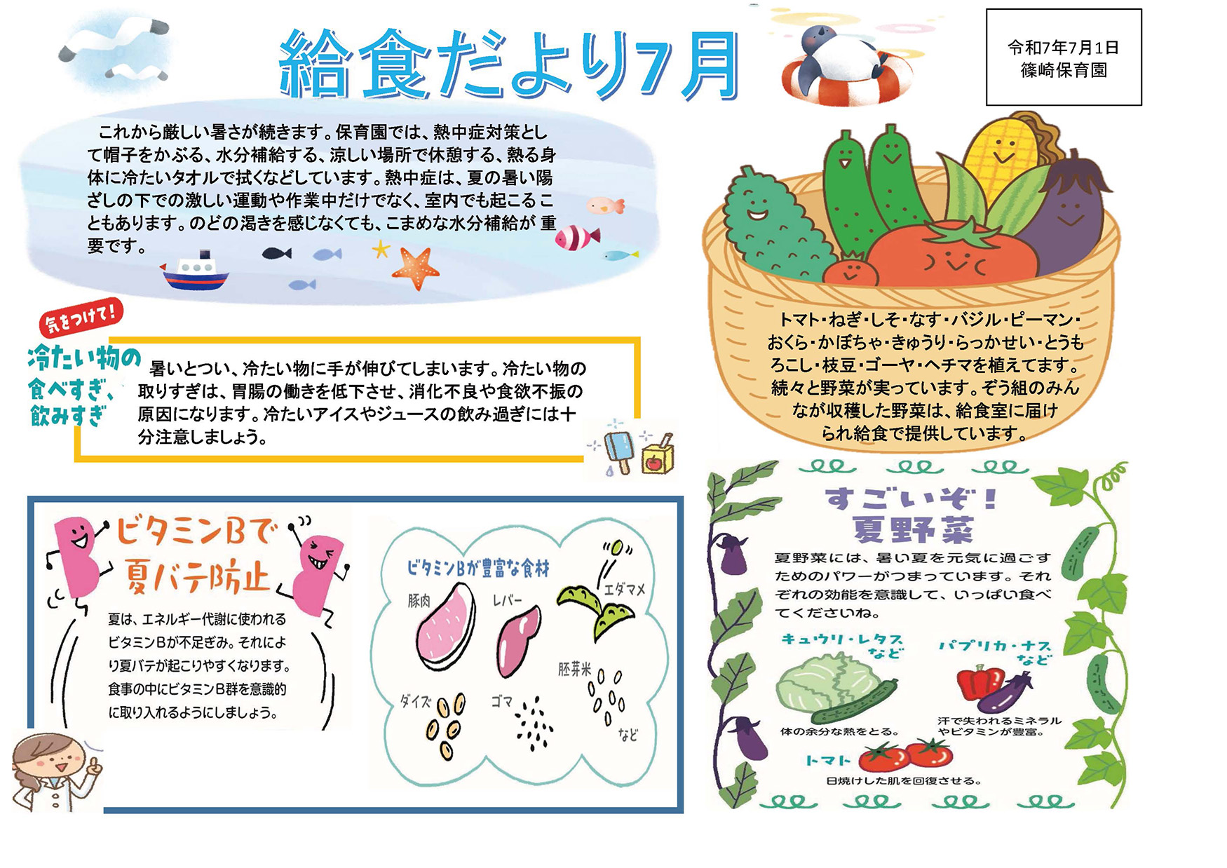 給食だより7月号