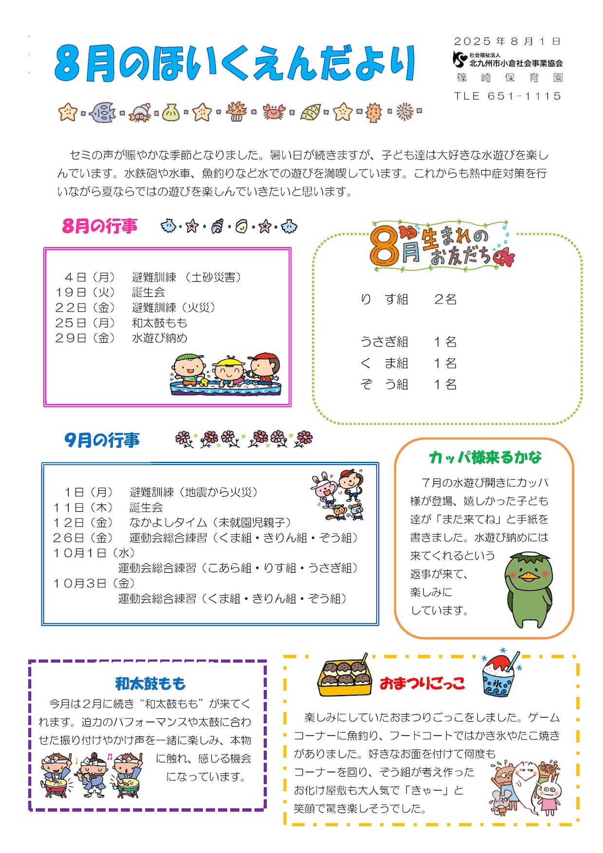 ほいくえんだより8月号
