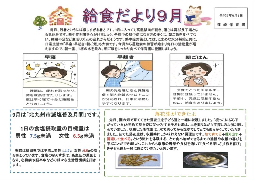 給食だより9月号