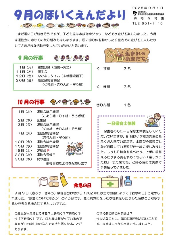 ほいくえんだより9月号