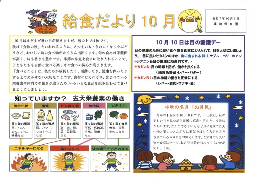 給食だより10月号