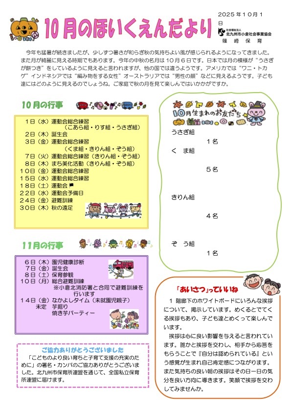 ほいくえんだより10月号