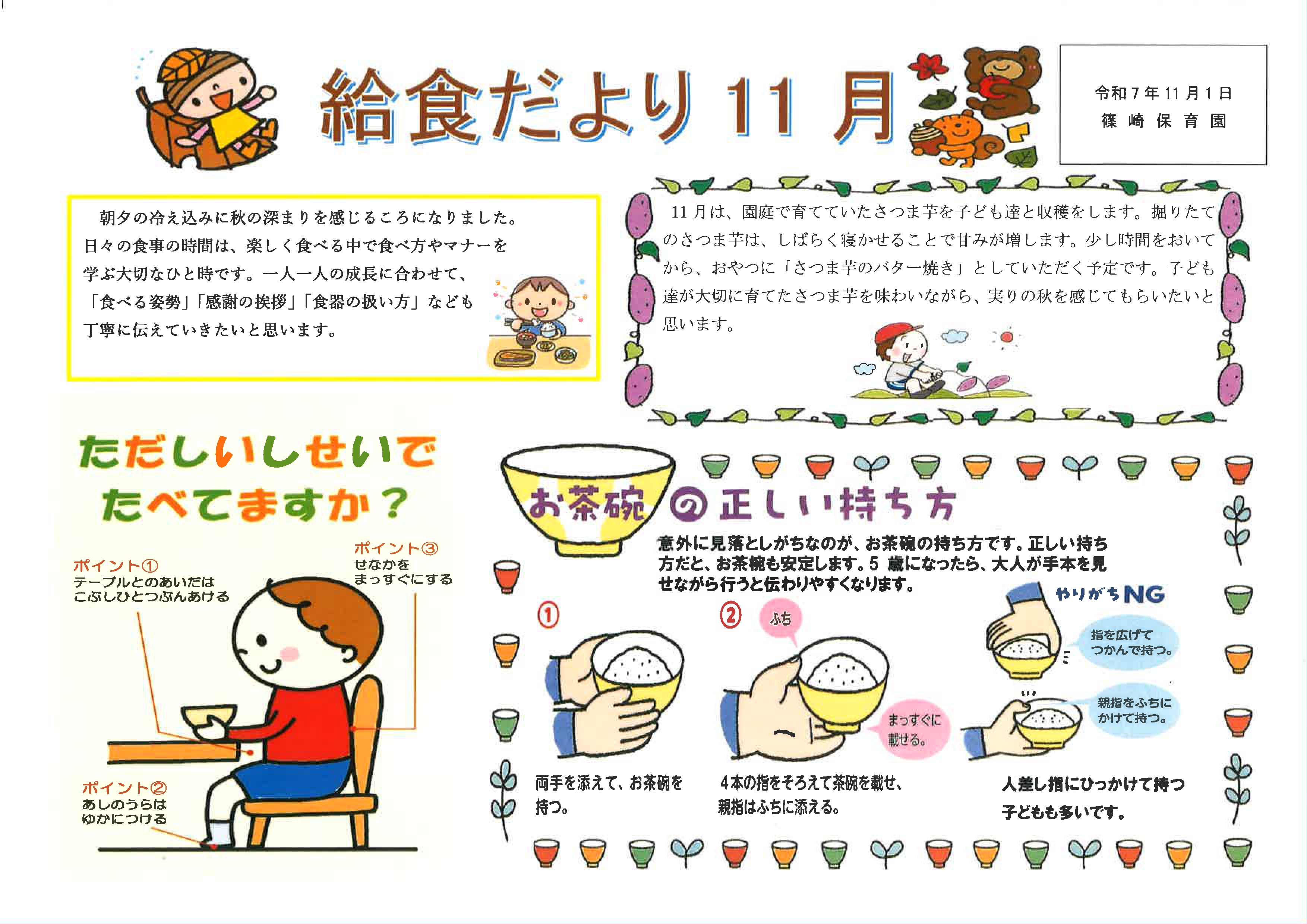 給食だより11月号