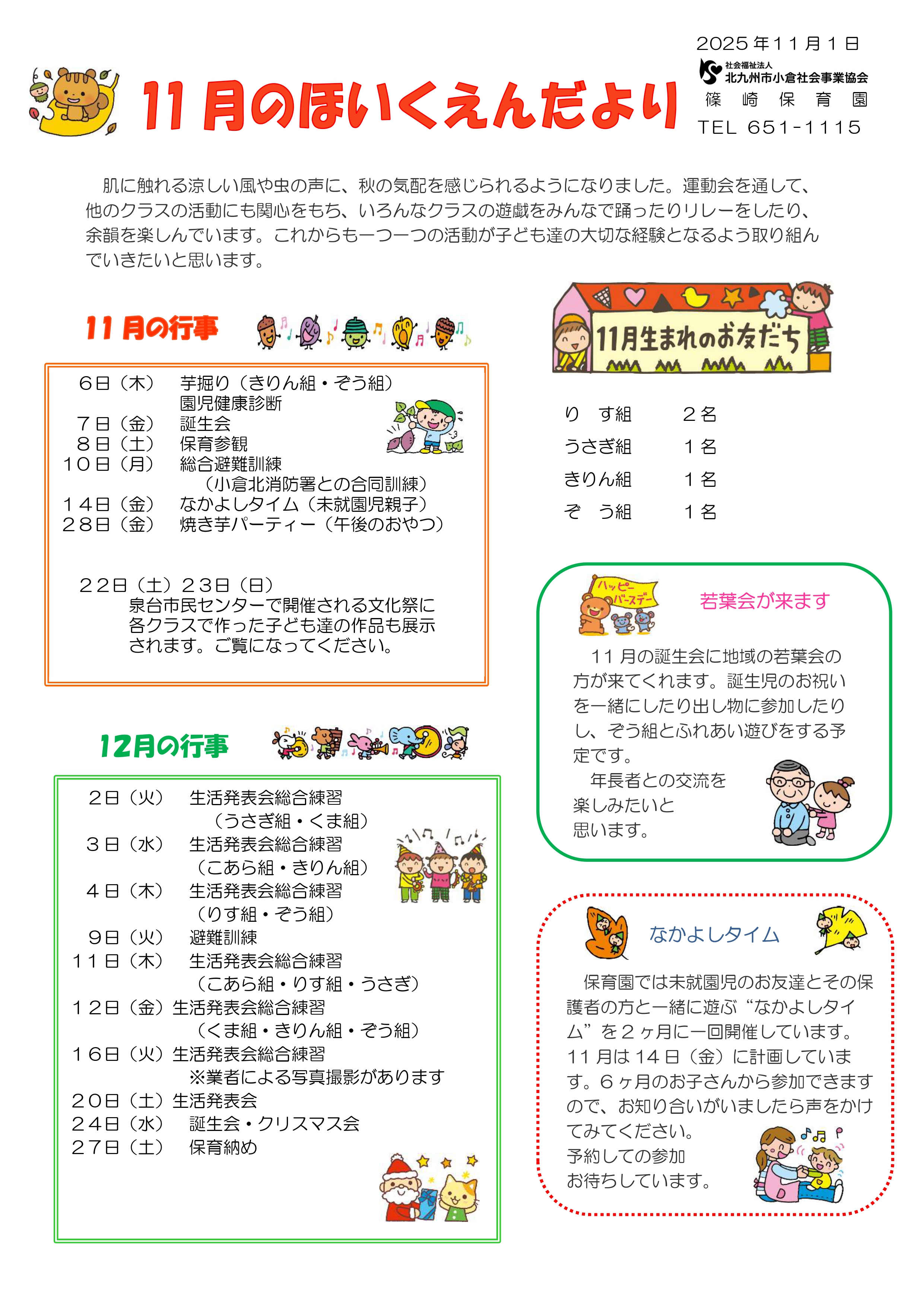 ほいくえんだより11月号