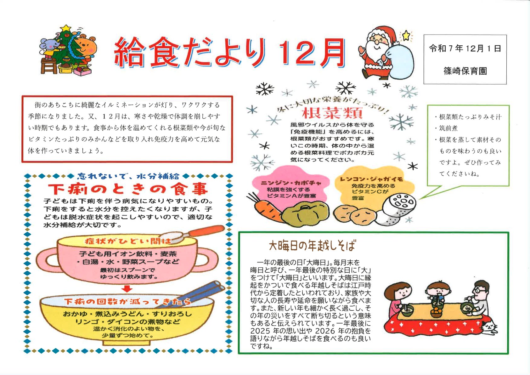 給食だより12月号