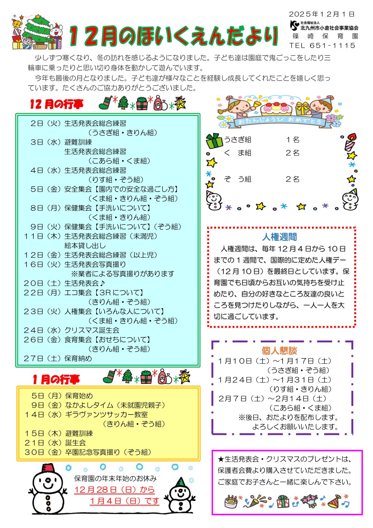 ほいくえんだより12月号