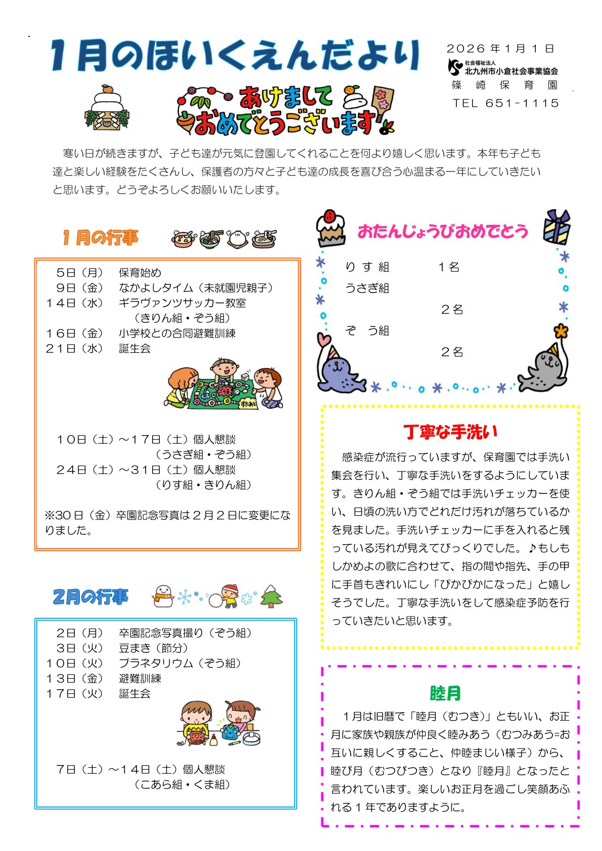 ほいくえんだより1月号